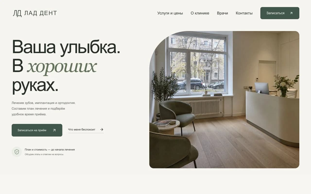 ЛАД ДЕНТ — Сайт стоматологической клиники