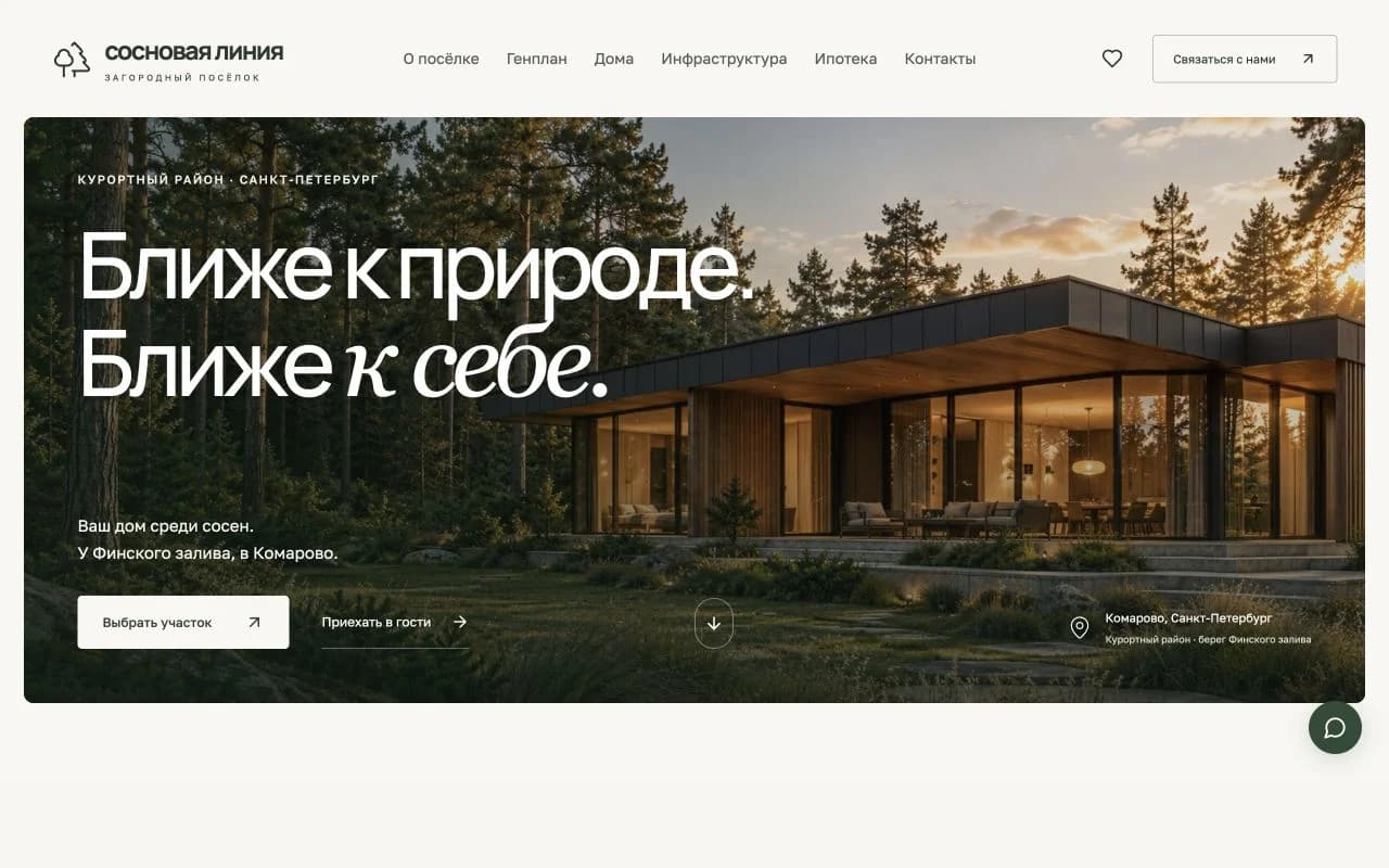 Сосновая линия — Сайт загородного посёлка